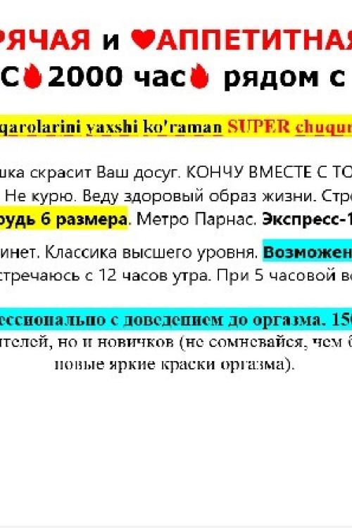 Интим досуг частные объявления СПб | ИНДИ! ЖДУ В ГОСТИ ЛЮБИМЫХ УЗБЕКОВОЧЕНЬ!