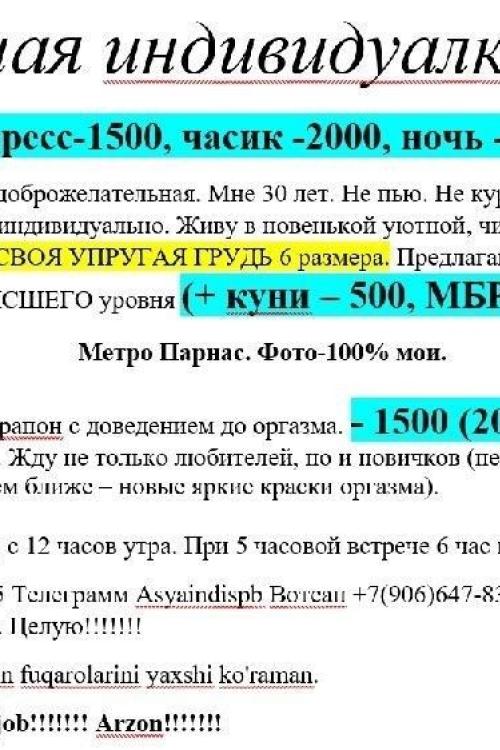 Доска Интим объявлений Питера | Oт 1500Вотсап +7(906)